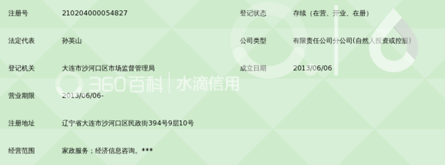 大連興和家政服務西安路分公司