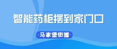 人工智能賦能社區(qū)多元服務(wù)，豐臺探索“花式暖心”公共服務(wù)新模式